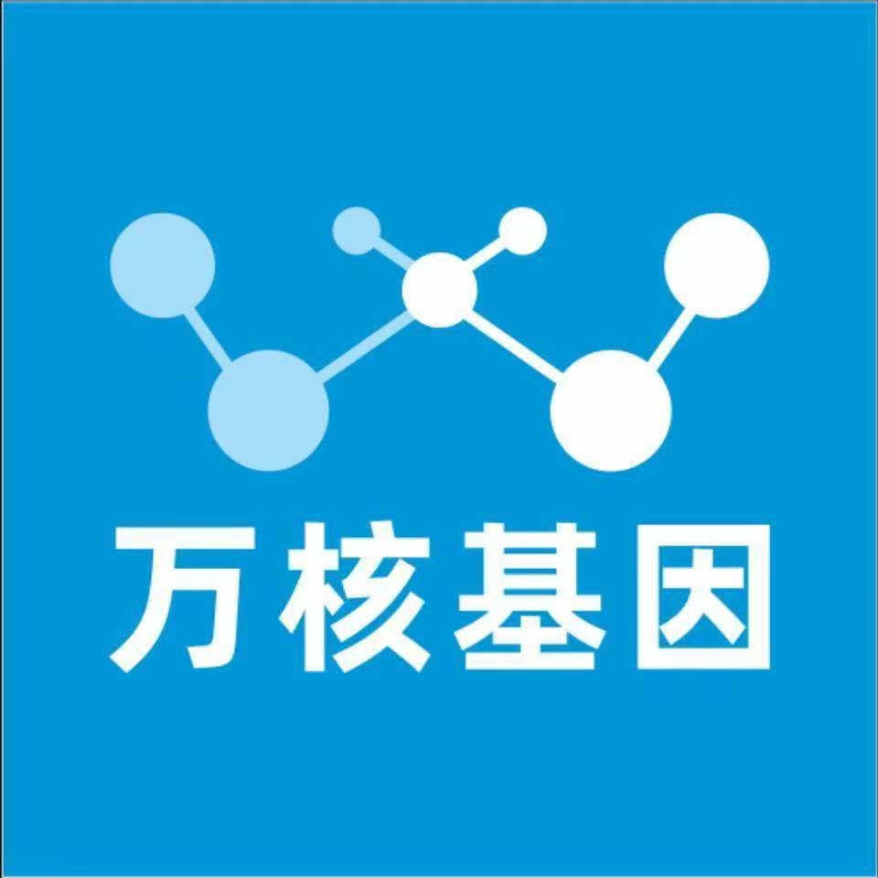 成都新津万核基因亲子鉴定